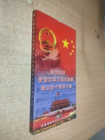 首都各界庆祝中华人民共和国成立50周年大会（光盘四个）