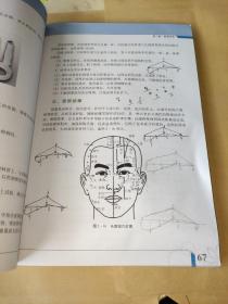 美容美体学/“十二五”职业教育国家规划教材