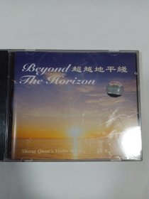 歌曲CD： 超越地平线商泉小提梦（全新未拆封，盒盖上有裂痕） CD 多单合并运费