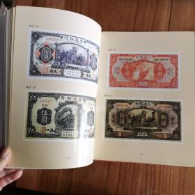 交通银行发行纸币图册
1909一1942