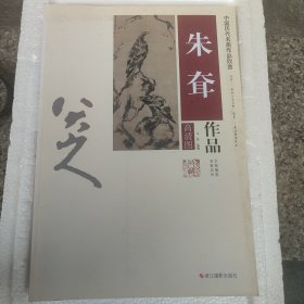 中国历代名画作品欣赏：朱耷作品
