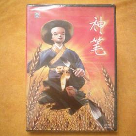 DVD5:《神笔》，上海美术电影制作厂