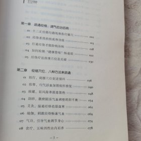 中医教你人体经络穴位疗法