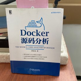 Docker源码分析