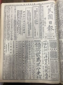 1927年（汉口民国日报）第一百九十九号 湖北农运之困难及最近策略，第四次全国劳动大会宣传纲要