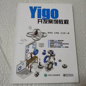 Yigo  开发案例教程