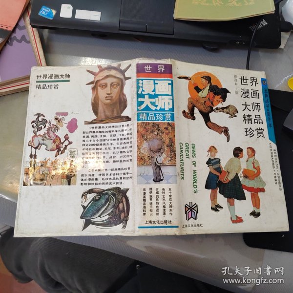 世界漫画大师精品珍赏