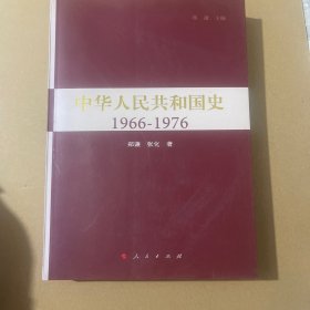 中华人民共和国史（第三卷）