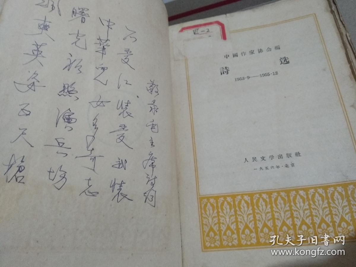 诗选1953--1955