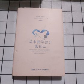 后来我学会了爱自己