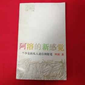 阿溶的新感觉