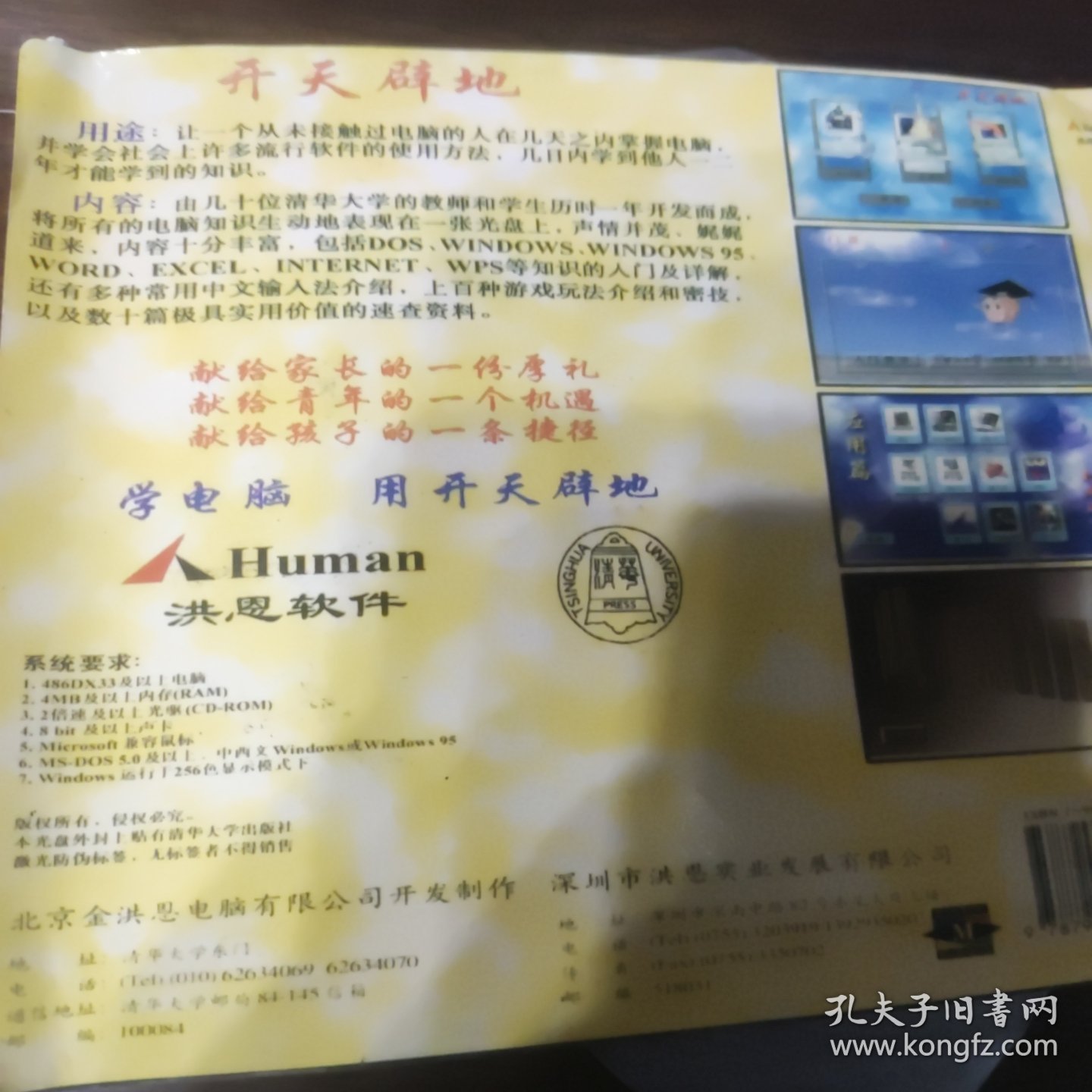 开天辟地 软件光盘