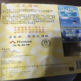 开天辟地 软件光盘