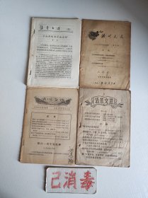 活页文选4本9种 2、6、13、12、18、21、22、23、25