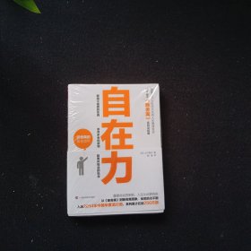 自在力