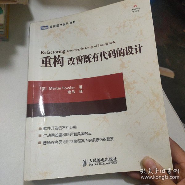 重构改善既有代码的设计：改善既有代码的设计