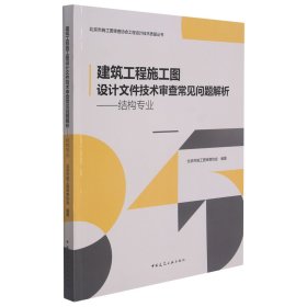 建筑工程施工图设计文件技术审查常见问题解析——结构专业