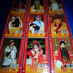 中国京剧彩霞工程 DVD 康万生-裘韵生辉 胡璇-璇宫丽影 于魁智-智语魁光 孙正阳-美丑正阳 李鸣岩-昂藏鸣镝 杨建忠-麟韵高扬 张克-张立杨门 陈俊杰-菊苑才杰 李海燕-燕语心程 (9盒共18碟装) 合售