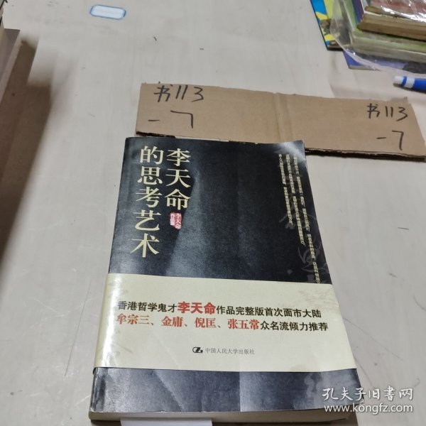 李天命的思考艺术：李天命作品集