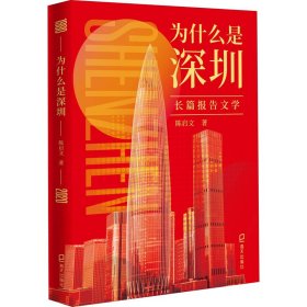 为什么是深圳