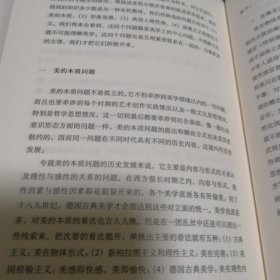 西方美学史（精）