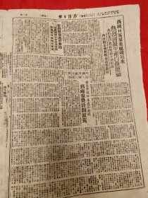 南阳日报1950年2月21日