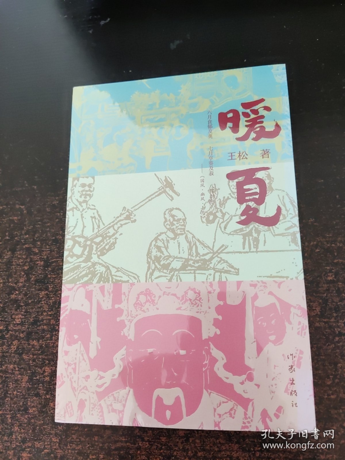 暖夏