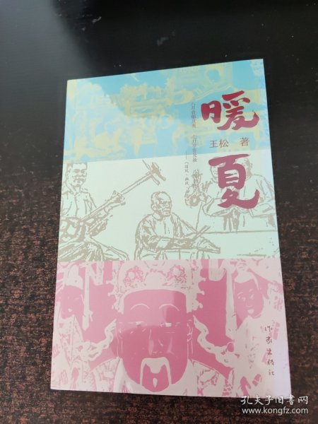 暖夏
