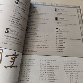 中国烹饪1999年7-12合订本