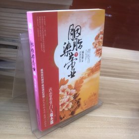 胭脂染帝业（上下）