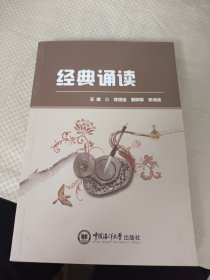 经典诵读