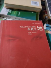 杀戮之地