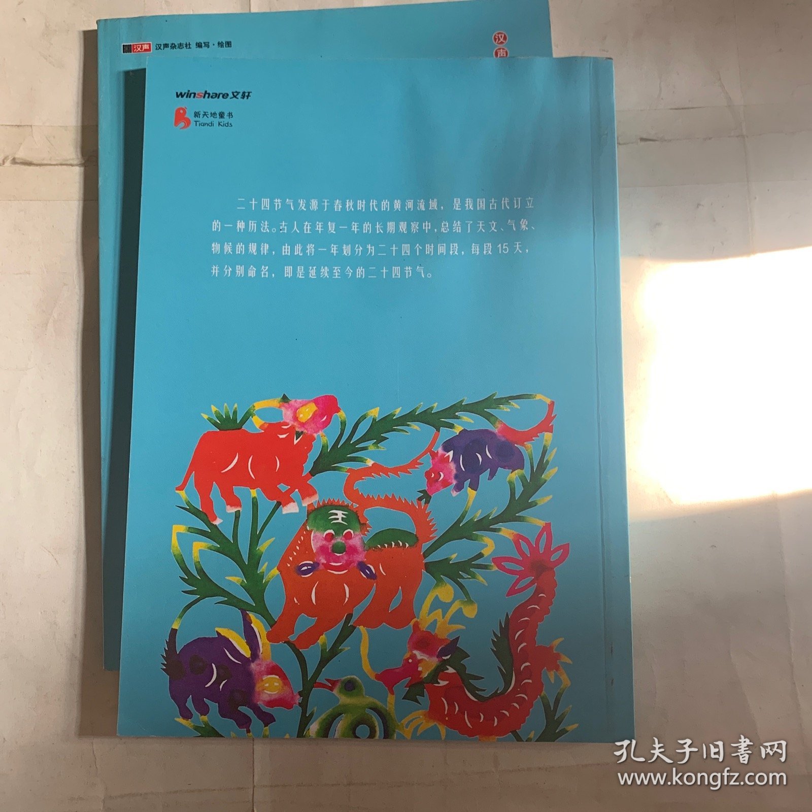 汉声中国童话 二十四节气（有轻微水印，瑕疵如图，随机发货）