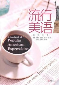 流行美语简明手册朱茂林