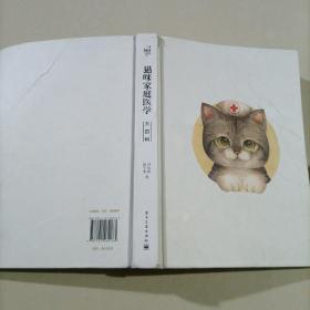 猫咪家庭医学大百科