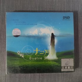 106光盘CD：卓嘎专辑 十二月 未拆封 盒装