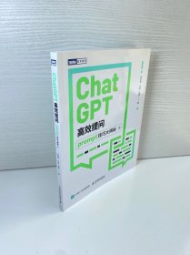 ChatGPT高效提问：prompt技巧大揭秘