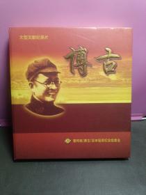 大型文献纪录片 博古（2DVD）