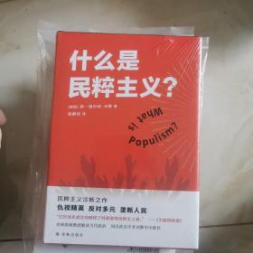 什么是民粹主义？