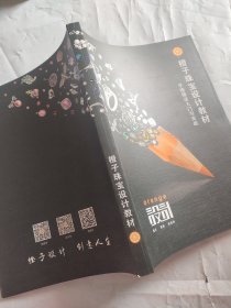 橙子珠宝设计教材：手绘技法入门与实战