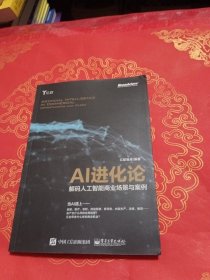 AI进化论——解码人工智能商业场景与案例