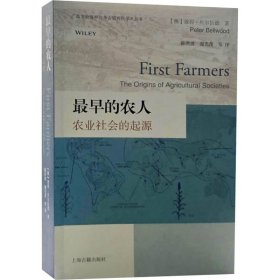 早的农人 农业社会的起源