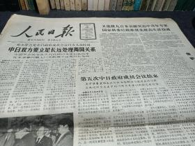 人民日报1987年6月29日，中日双方要立足长远处理两国关系。