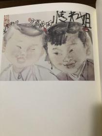 中国美术学院人物画家 国画书法学院院长尉晓榕作品集  小品画集 意象众生 八开厚册