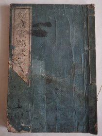 1871年《新体 书翰便蒙》全，和本