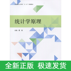 统计学原理(季丽)