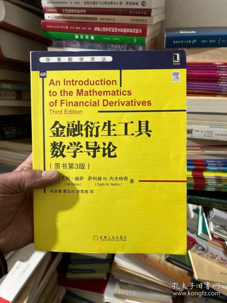 金融衍生工具数学导论（原书第3版）