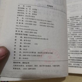 中国通史，又名，《白话本国史》