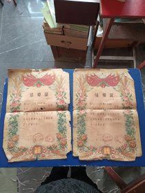 结婚证（1960年），一对。保原版，太原市，品弱看图自定慎拍