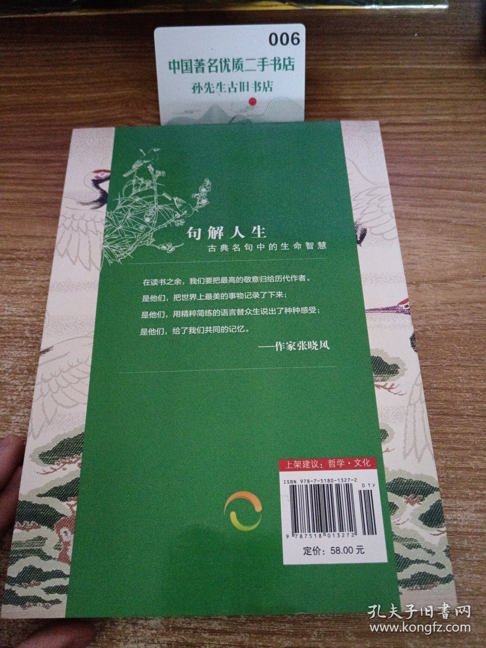 句解人生:古典名句中的生命智慧